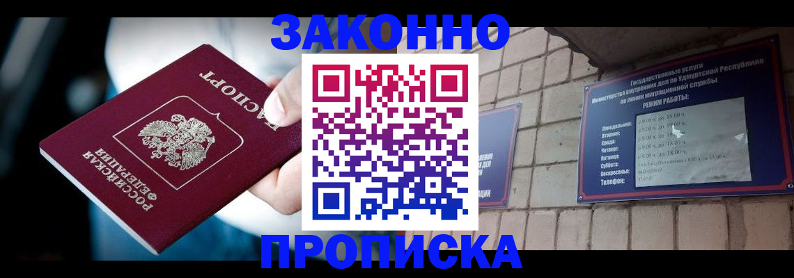 временная регистрация для школы в Моршанске